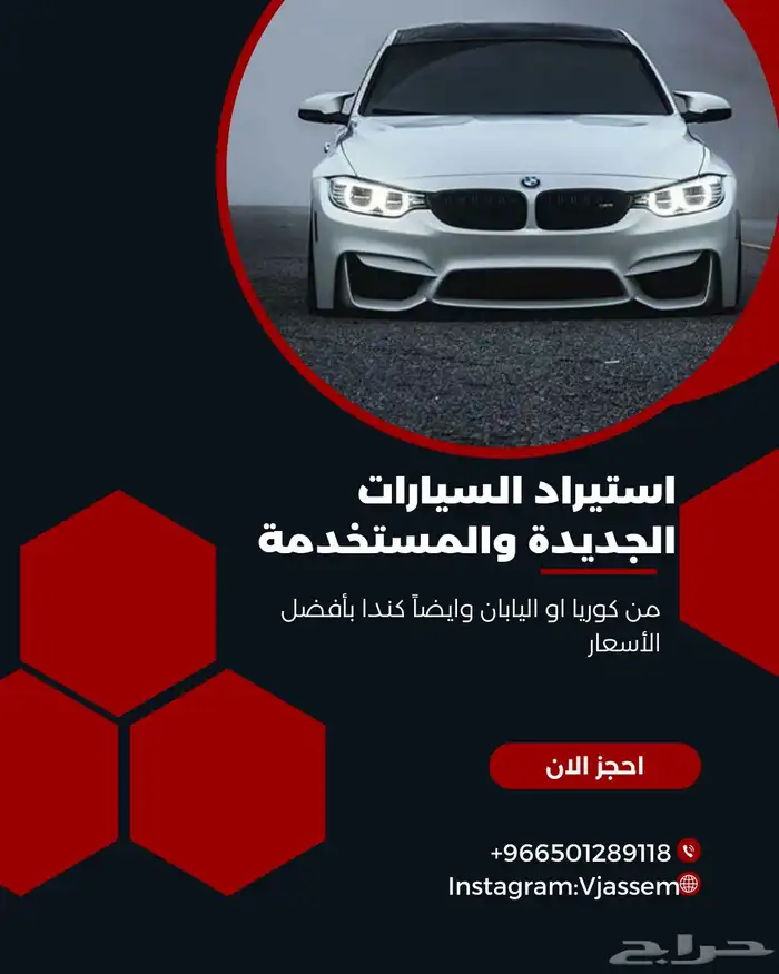 استيراد السيارات من مختلف الدول بأسعار منافسة 0
