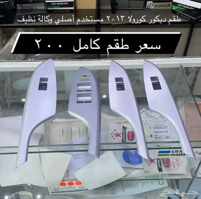 ديكورات كورولا 26