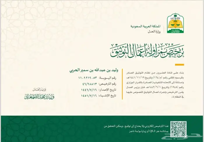 موثق معتمد ومسجل عيني للعقار 1