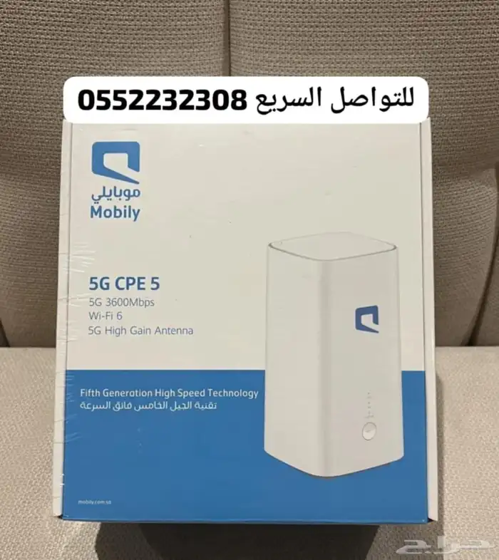 موبايلي 5g 2