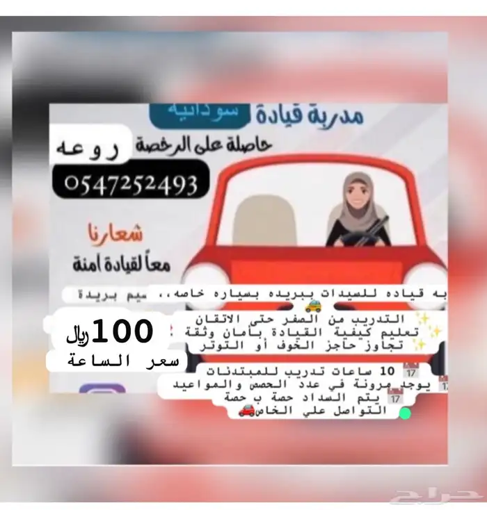تعليم القيادة النسائية 0
