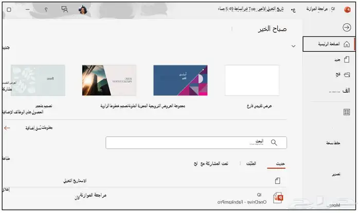 تصميم عرض بوربوينت 0