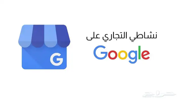 اثبات ملكيه قوقل ماب 0