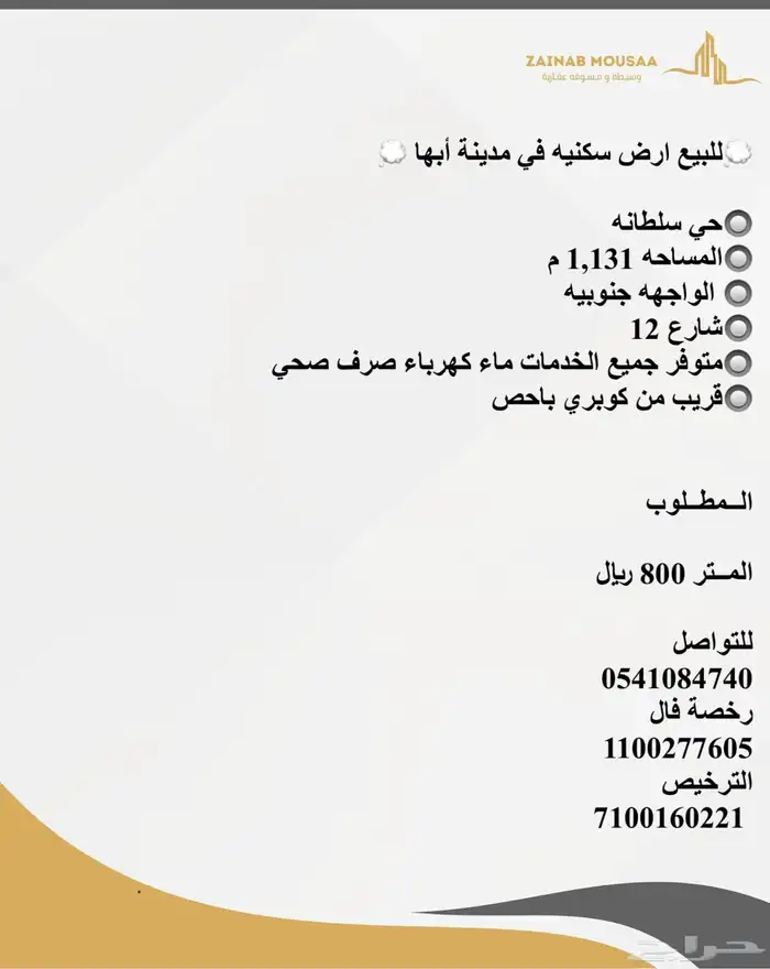 للبيع ارض سكنيه في مدينة أبها 0