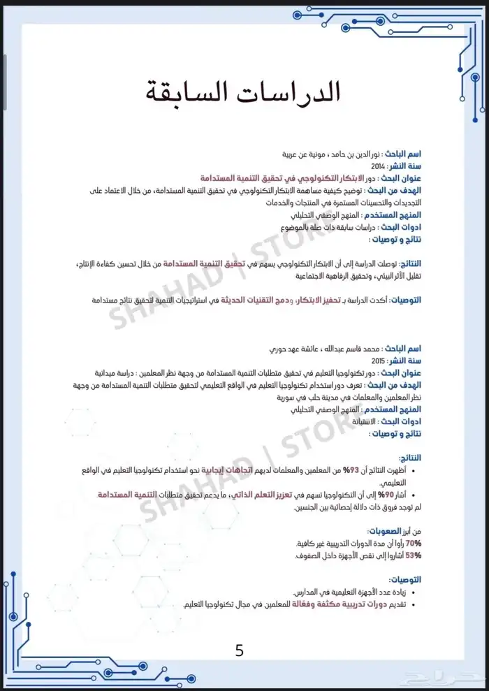 مشروع التخرج 3