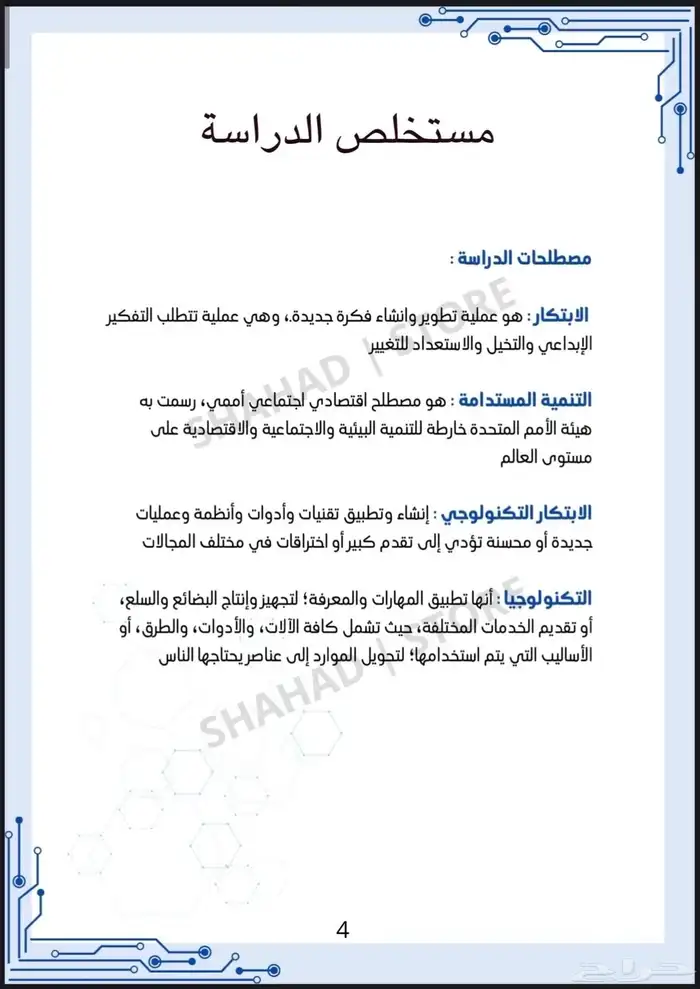 مشروع التخرج 2