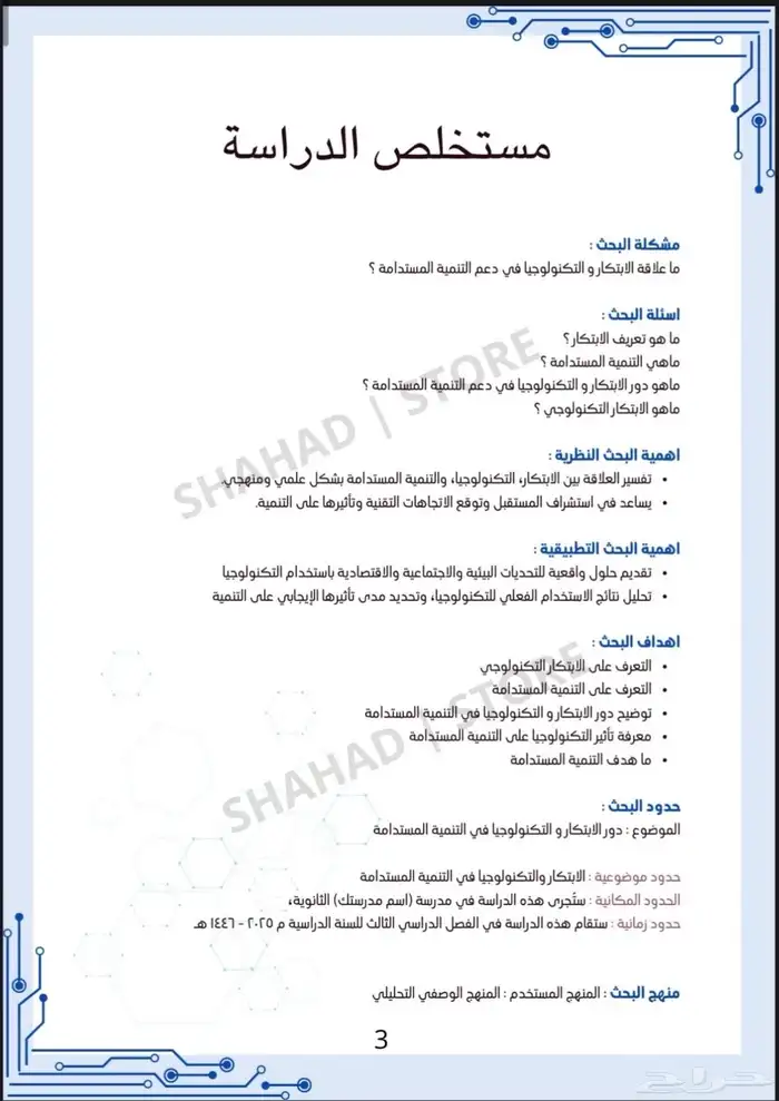 مشروع التخرج 1