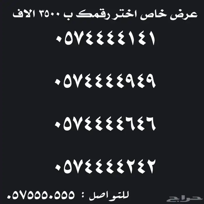 ارقام مميزة للبيع قوية 3