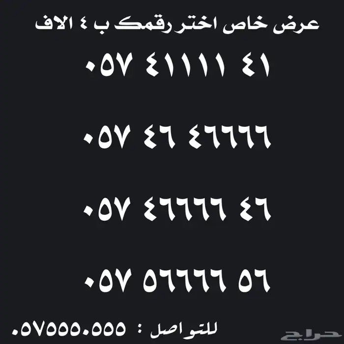 ارقام مميزة للبيع قوية 9