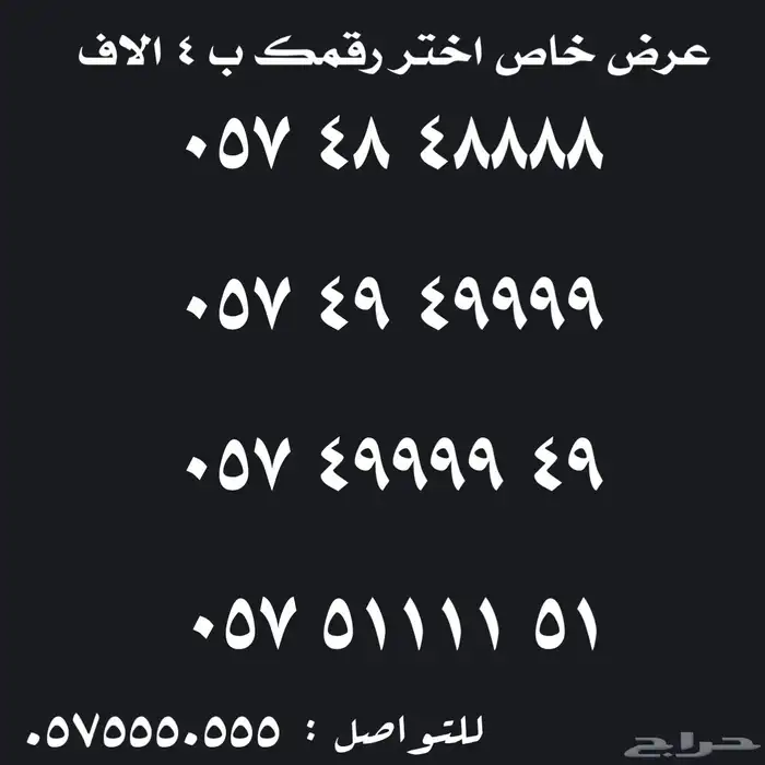 ارقام مميزة للبيع قوية 10