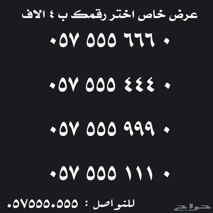 ارقام مميزة للبيع قوية 8