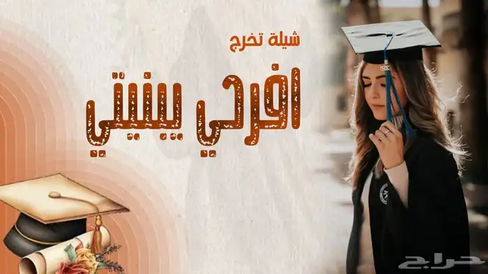 شيلة تخرج 2025 شيلة عرضة جنوبي   تنفيذ بالاسماء 1