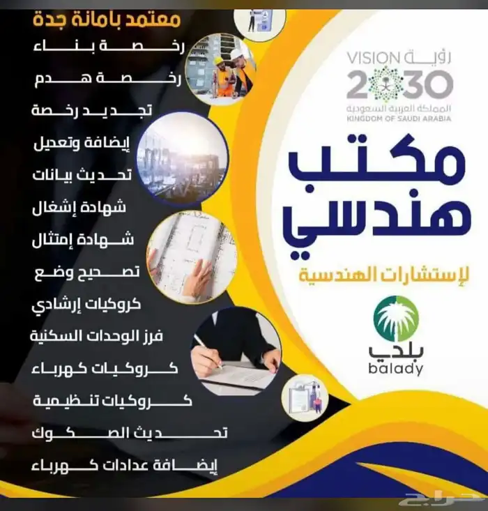 مكتب استشارات هندسية 3