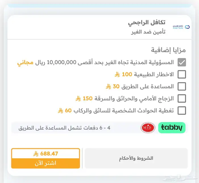 تأمين سيارات والمطالبه ب الحادث وتسجيل حساب المواطن والضمان 1