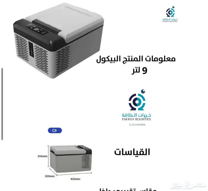 ثلاجة سيارة البيكول 9 لتر 4