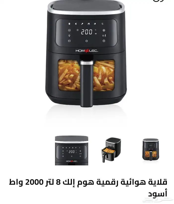 قلايه هوائيه رقميه هوم لك 1