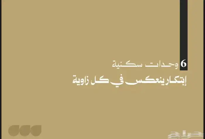 شقق للبيع في مشروع لويا في مدينة ابها المحاله مخطط الجوهره 3
