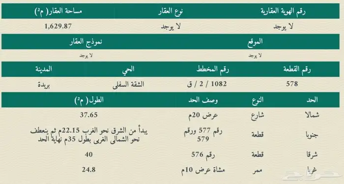 للبيع ارض سكنية بحي الغروب المساحة 1629 م 0