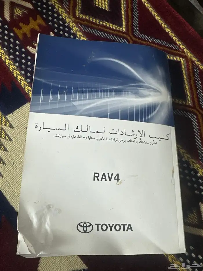 كتيب الإرشادات لسيارت راف فور 0