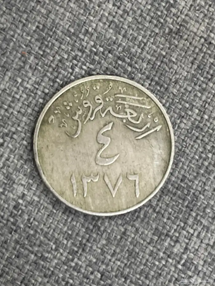 عملة قديمة و نادرة 0