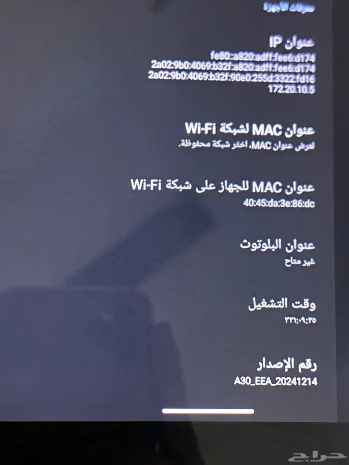 ايباد System Update اسم الجهاز A30 18