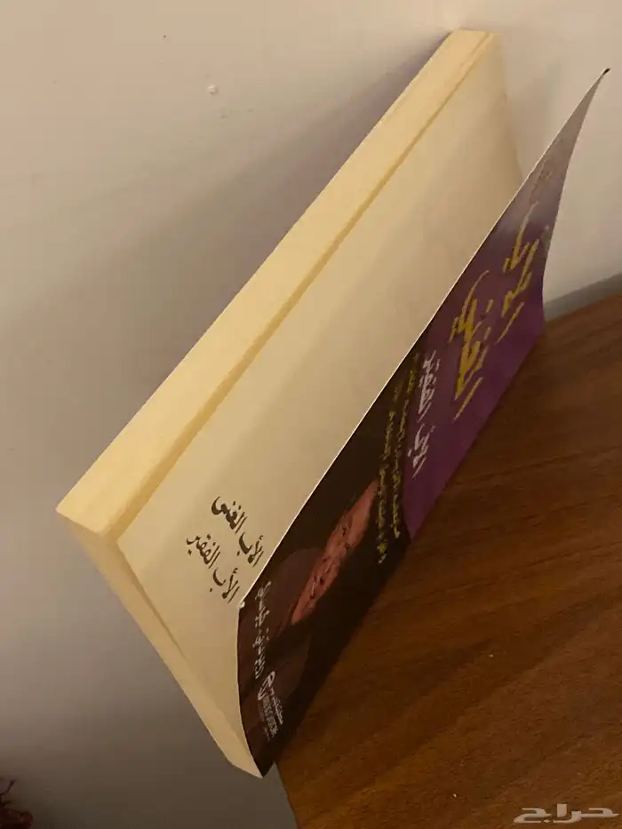 كتب مستعملة للبيع كتاب الاب الغني الاب الفقير 2