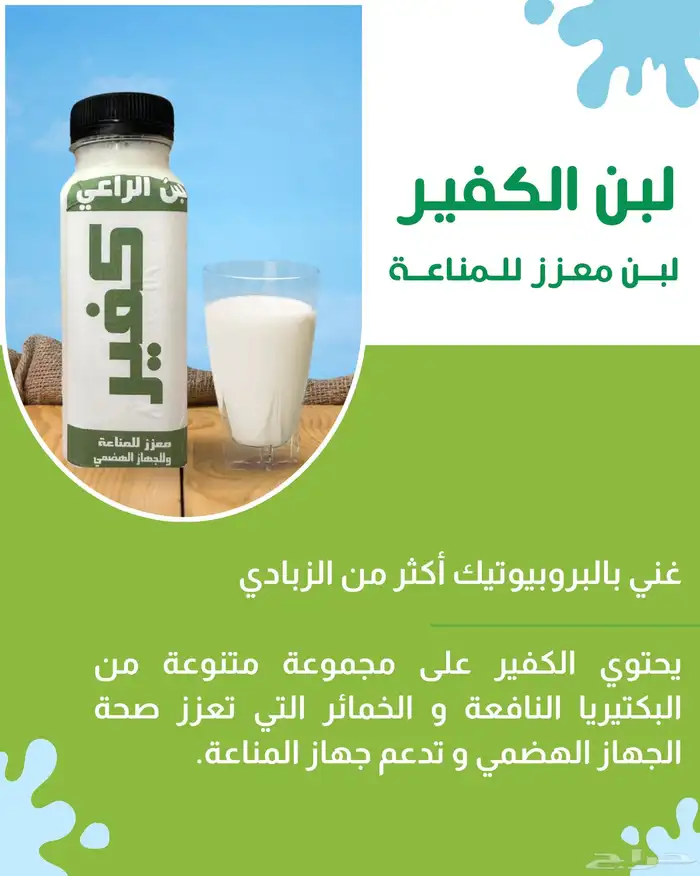 لبن كفير يحتوي على 60 نوع من البكتيريا النافعه 1