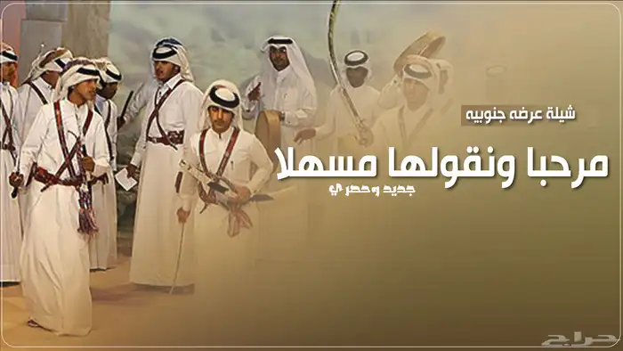 شيلة تخرج 2025 شيلة عرضة جنوبي   تنفيذ بالاسماء 3