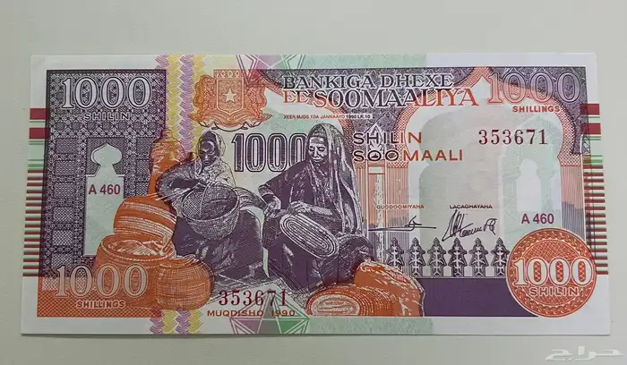 عملة الصومال 0