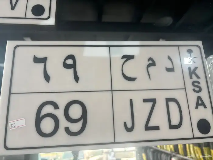 لوحه مميزه 69 0