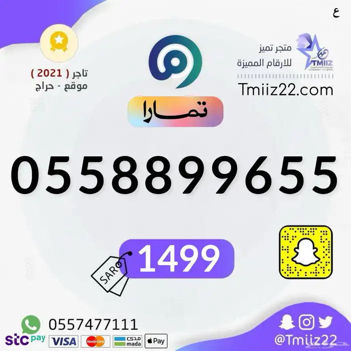ارقام مميزة 67