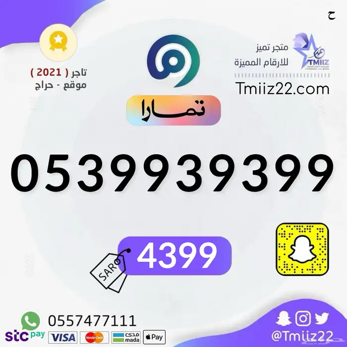 ارقام مميزة 9