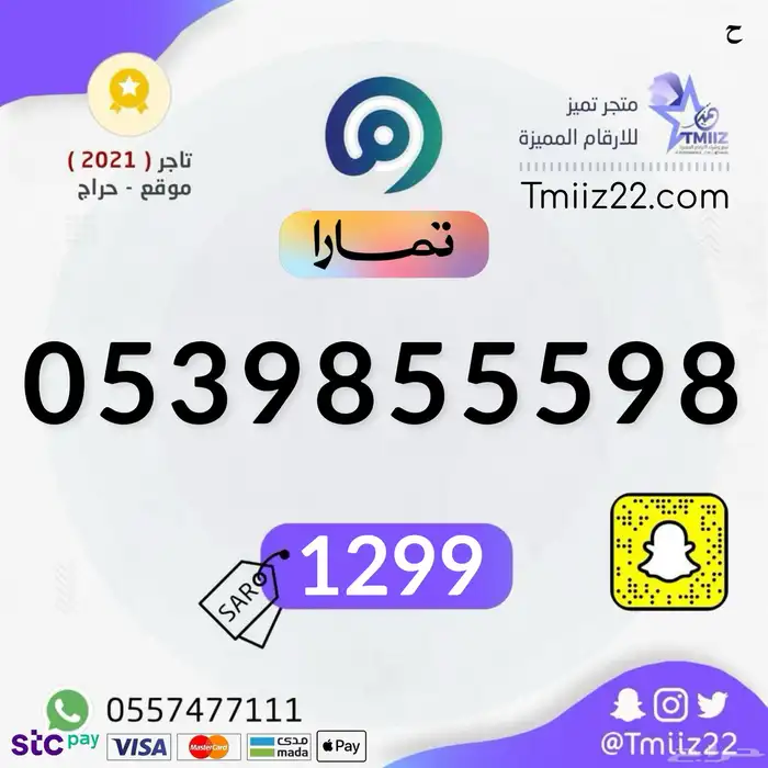 ارقام مميزة 82