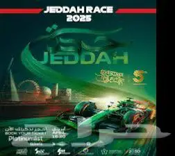 تذكرتين الفورمولا 1 CG يوم الأحد للبيع 0