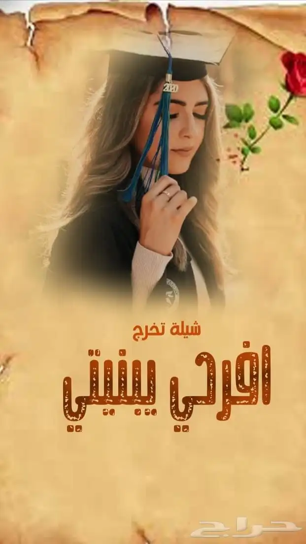 شيلة تخرج 2025 شيلة عرضة جنوبي   تنفيذ بالاسماء 0