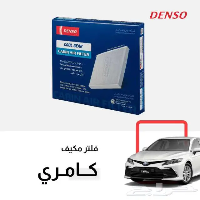 فلتر مكيف كامري 2018-2024 1