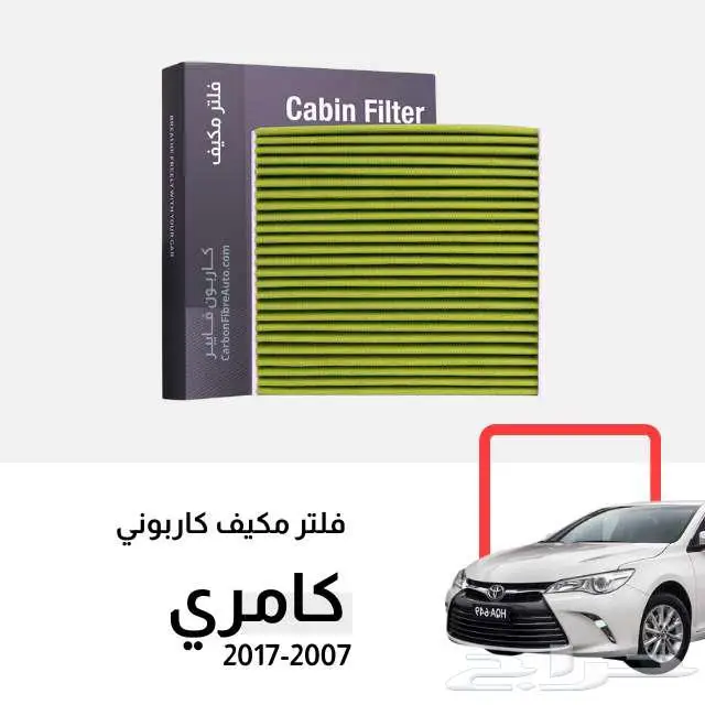 فلتر مكيف كامري 2018-2024 4