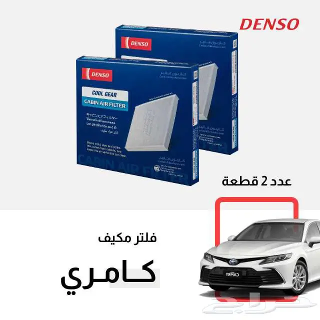 فلتر مكيف كامري 2018-2024 0