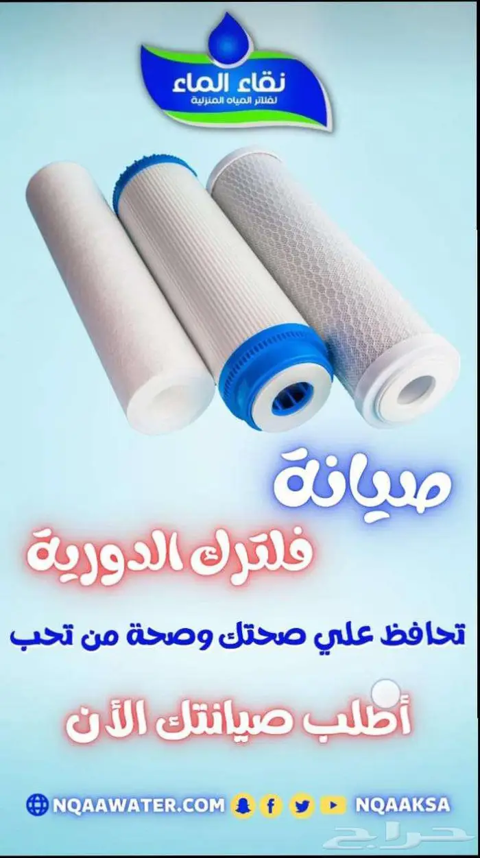 فلاتر نقاء الماء الحل الامثل ليك واسرتك ( اشربها بامان ) 5