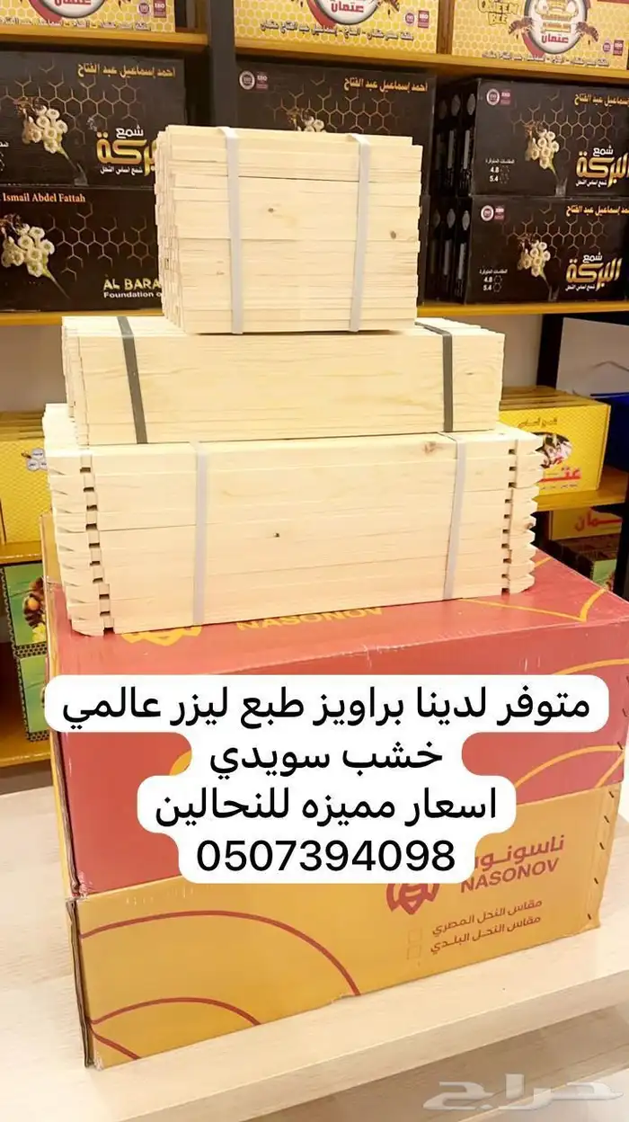 للبيع أدوات نحل براويز وشمع اساس 0