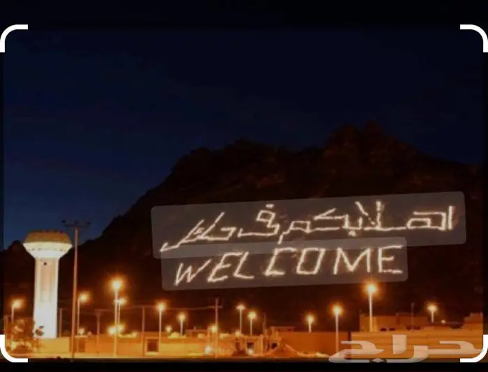 حائل  اكتشاف المواقع المميزة 0