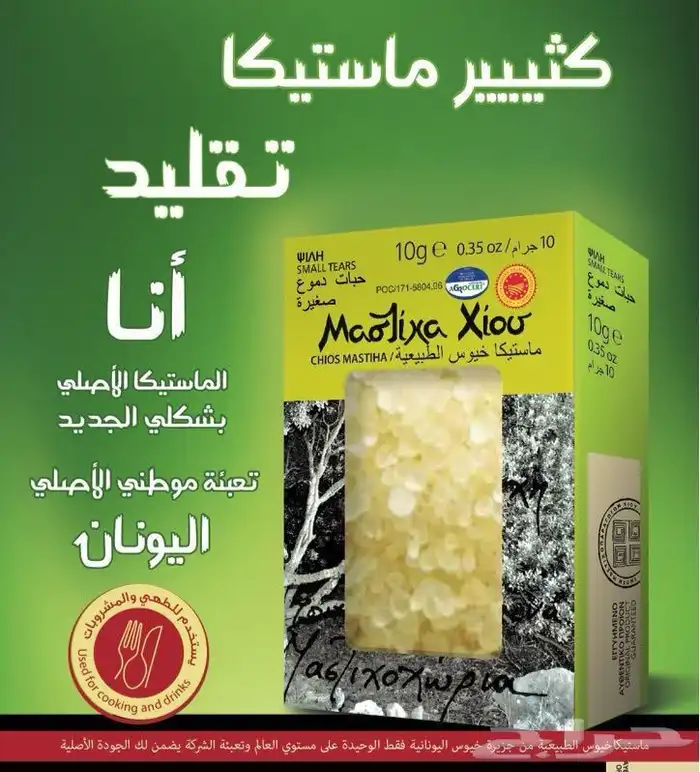 مستيكا يوناني خيوس نخب أول 10 جرام 2