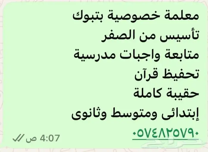 معلمة خصوصية بتبوك 1