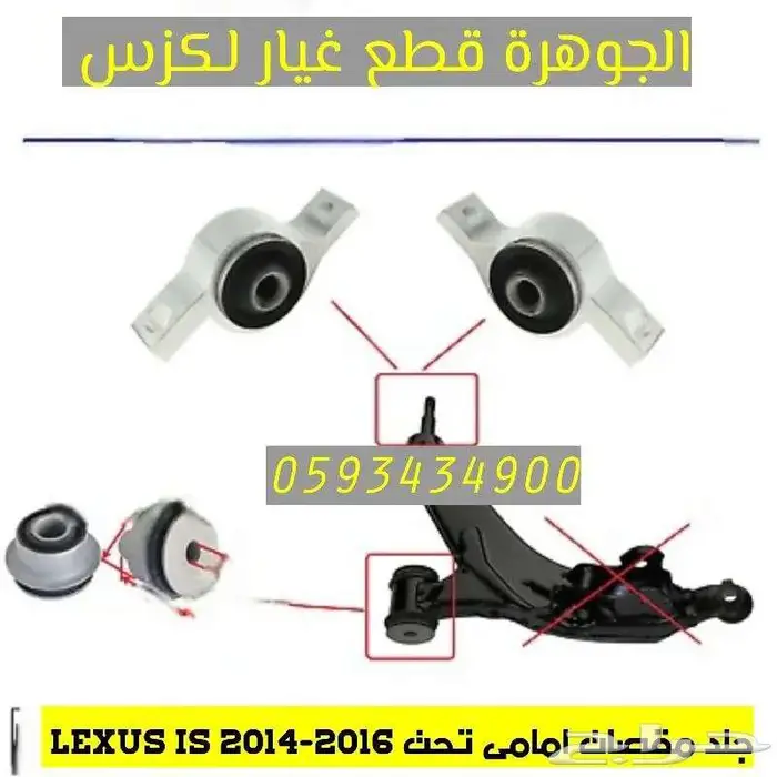 جلد مقصات امامى لكزس ارنوب LEXUS IS 2015 0