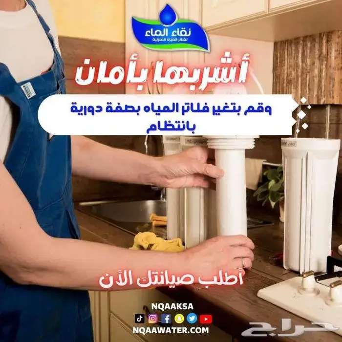 قلتر مياه المنزلية من نقاء الماء ضمان حصولك على مياه صحيه 6