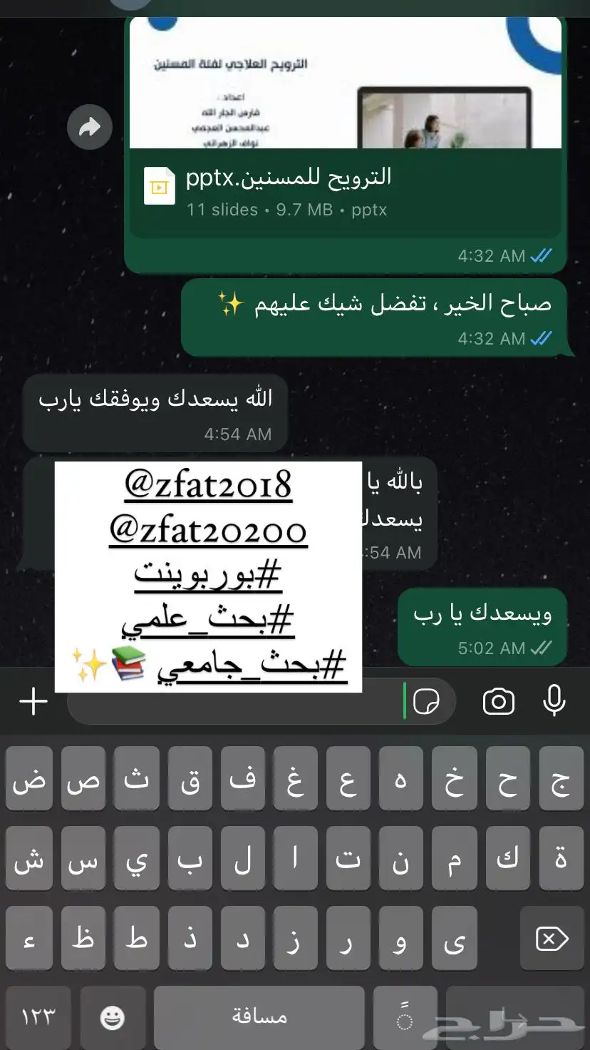 بوربوينت وورد تلخيص بحث جامعي بحث ماجستير بحوث جامعيه 12