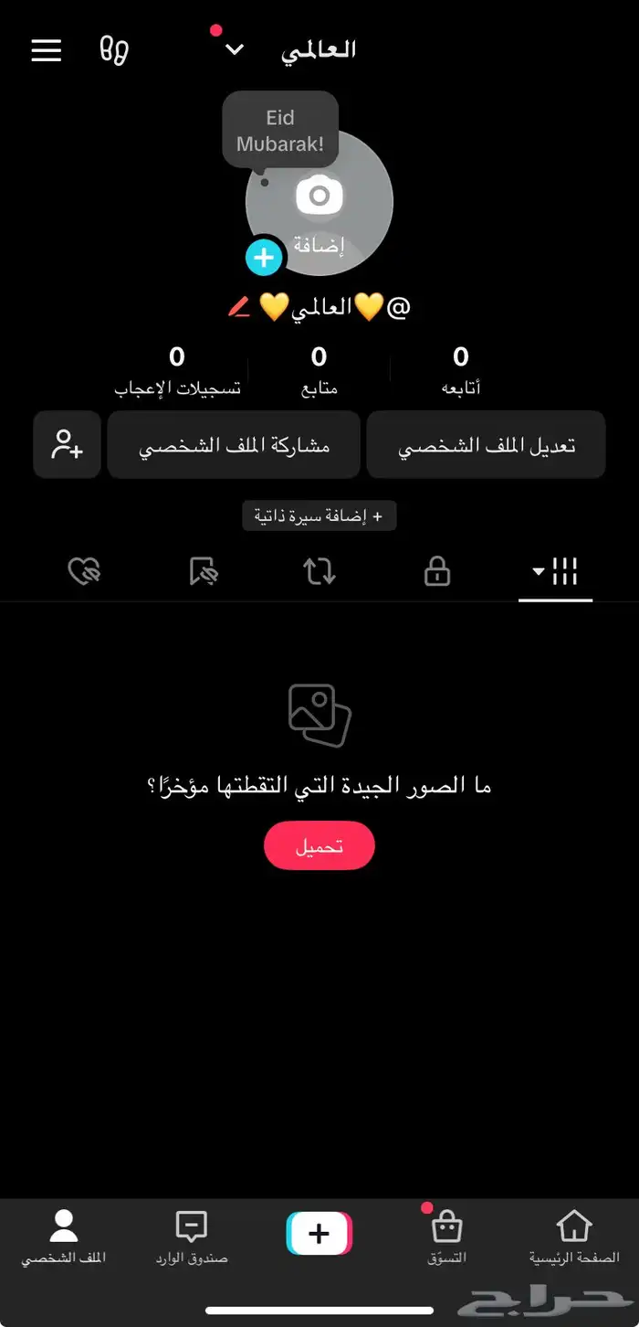 يوزر تيك عربي  العالمي 0