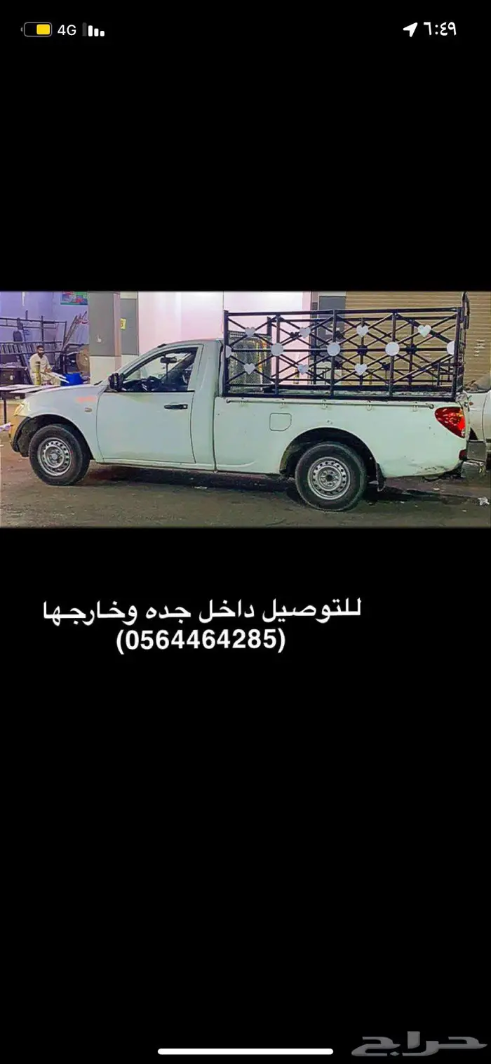 ونيت للتوصيل داخل جده وخارجه 0
