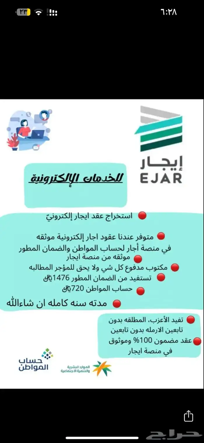 عقود ايجار و حساب مواطن والضمان اجتماعي النظام الجديد 0