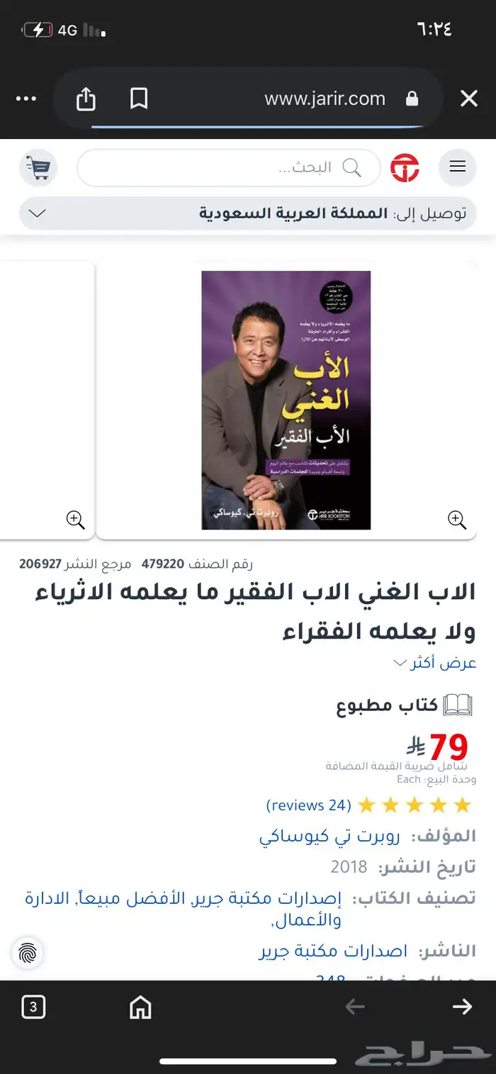 كتب مستعملة للبيع كتاب الاب الغني الاب الفقير 0